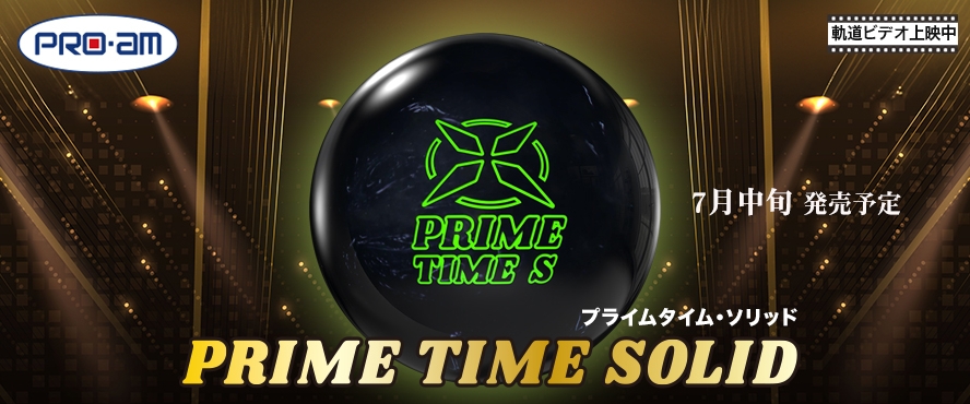 即日発送】 プライムタイムソリッド ABS PRIME TIME SOLID