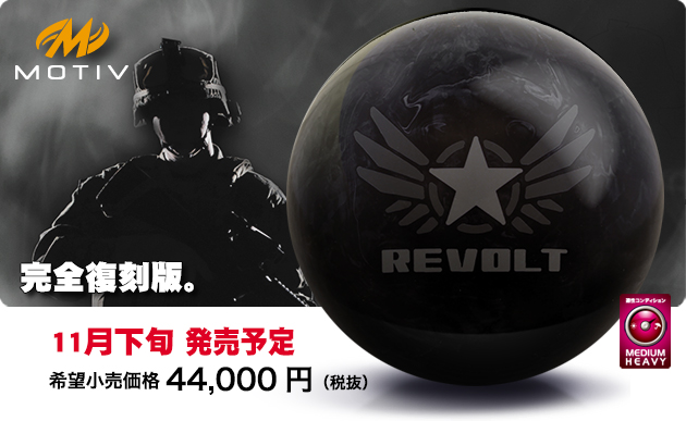 ABSオンライン ボール：COVERT REVOLT