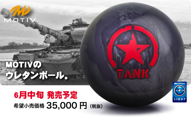 ABSオンライン ボール：REBEL TANK