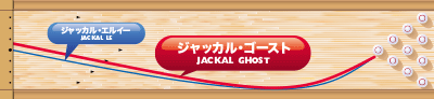 ABSオンライン ボール：JACKAL GHOST