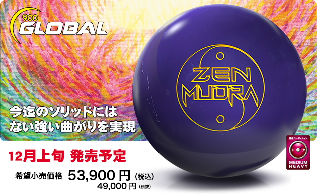 ABSオンライン ボール：ZEN MUDRA