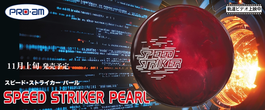 SPEED STRIKER PEARL