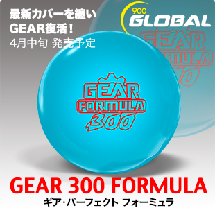 gear300_formula