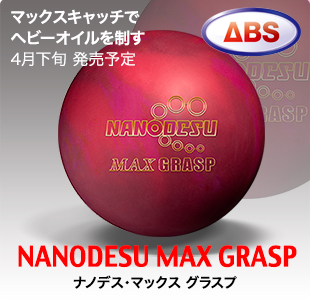 nanodesu_max_grasp